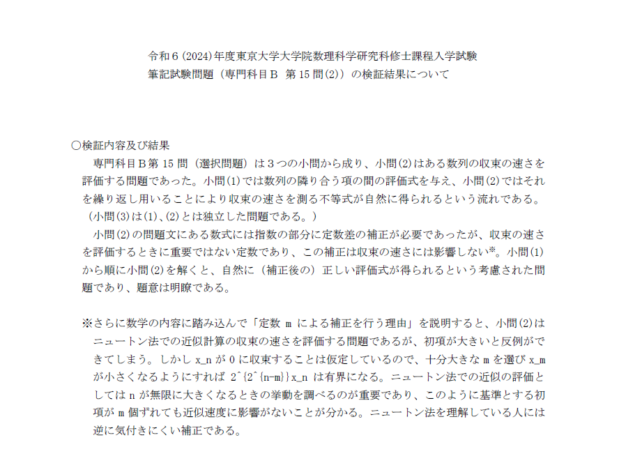 検証結果について