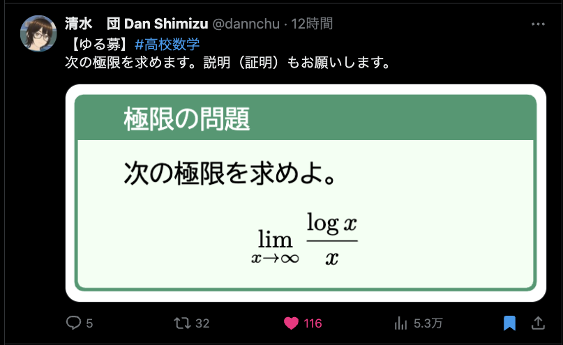 清水団さんの[該当のツイート](https://x.com/dannchu/status/1962996178624381432)