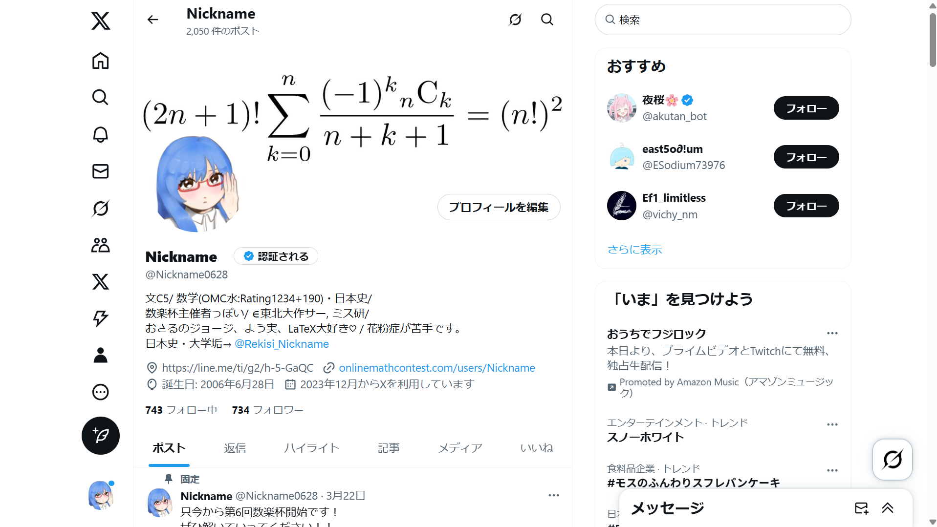 実際のTwitterのプロフ画面
