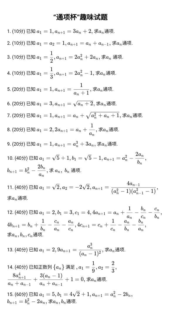 第1回 一般項杯