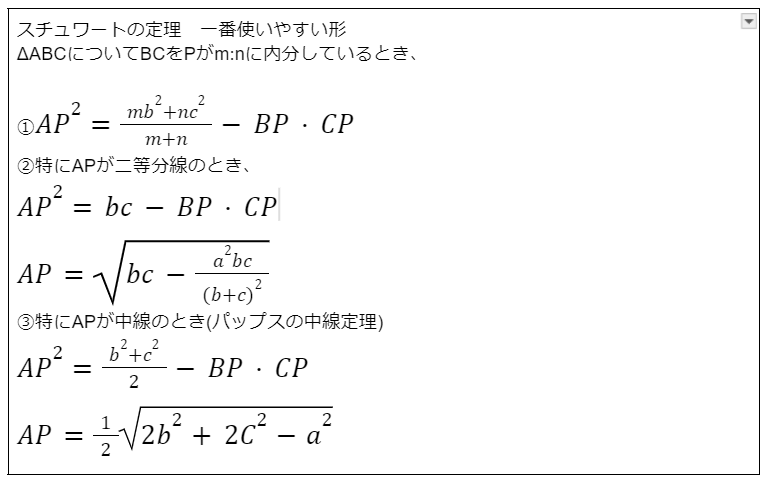 スチュワートの定理