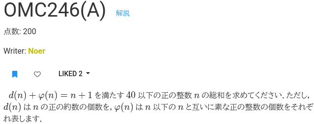 OMC246 A問題