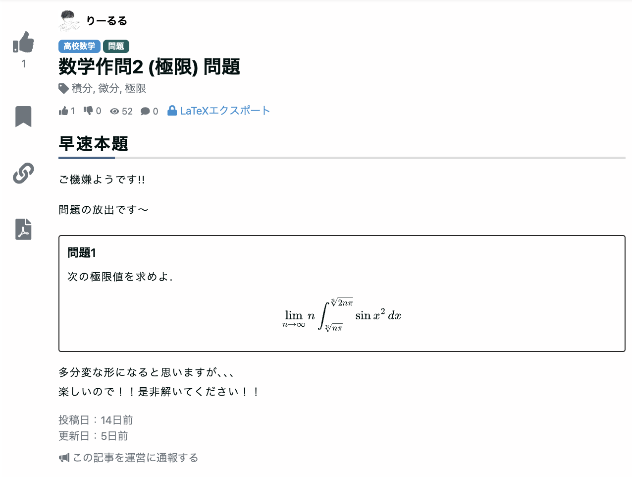 [りーるる](https://mathlog.info/users/nMGOQpoMi7TulgdLrLfdquAAApr1)さんの記事 ([ここをクリック](https://mathlog.info/articles/BTzYuePo5pBMDUGJfQQ9))