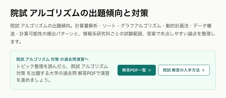 院試hubのアルゴリズム対策ページ上部