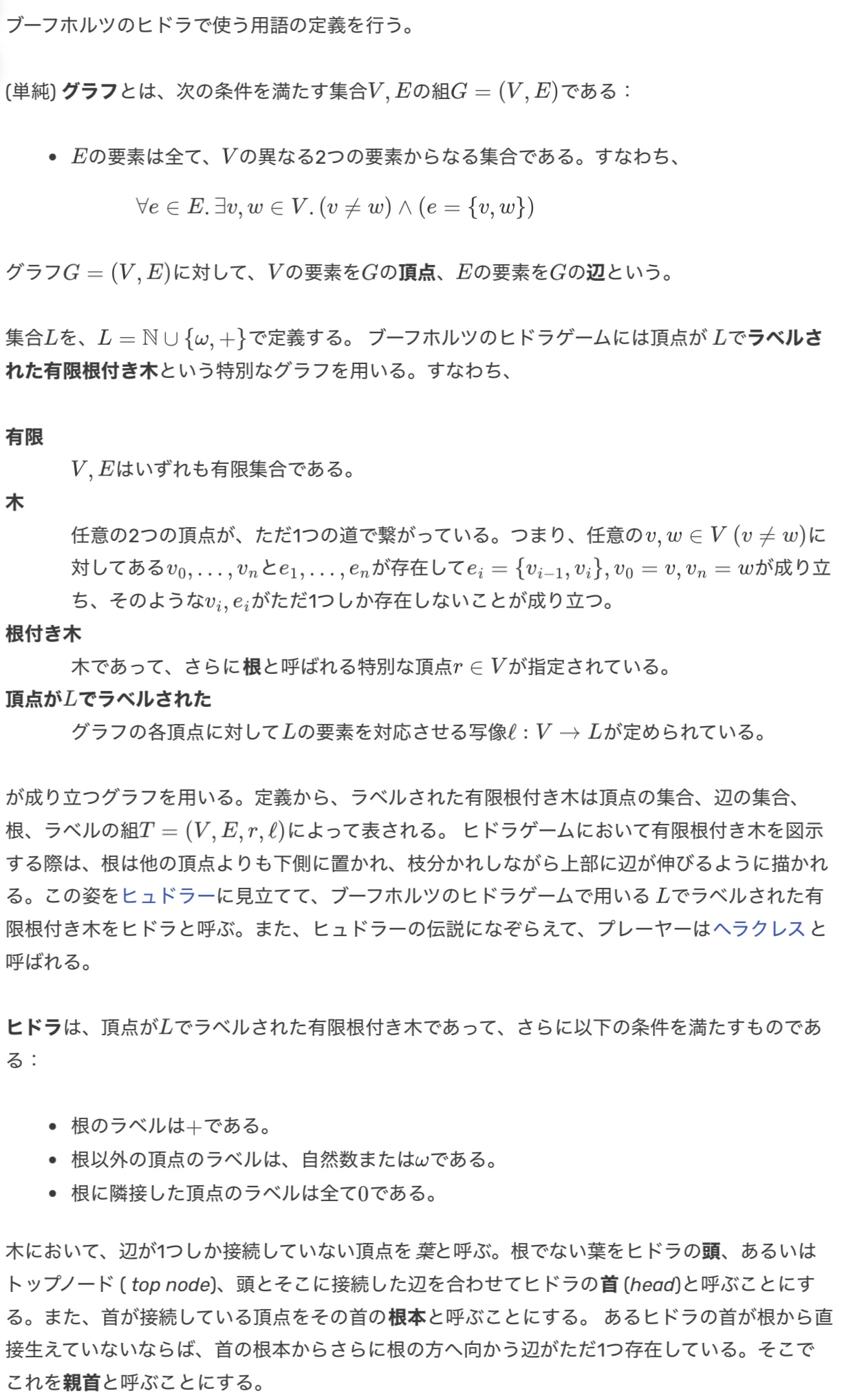 用語の定義