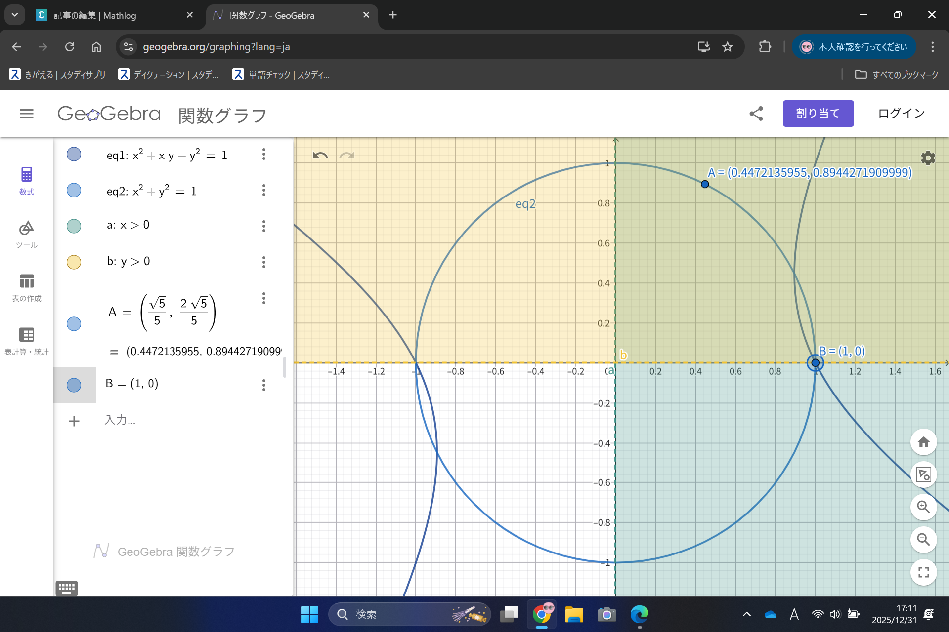 GeoGebraで普通に写真を保存する方法あったら教えてください.
