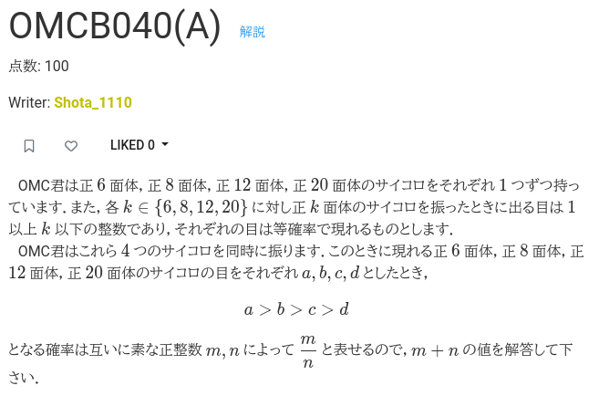 OMCB040 A問題