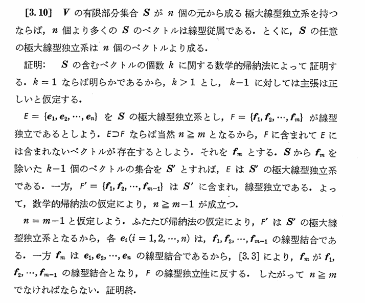 齋藤線型の命題[3.10]