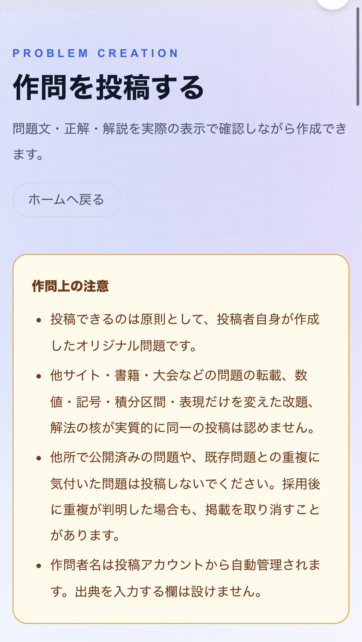 作問投稿画面