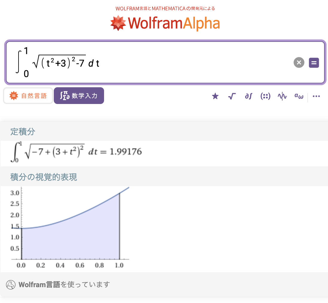 Wolfram先生！