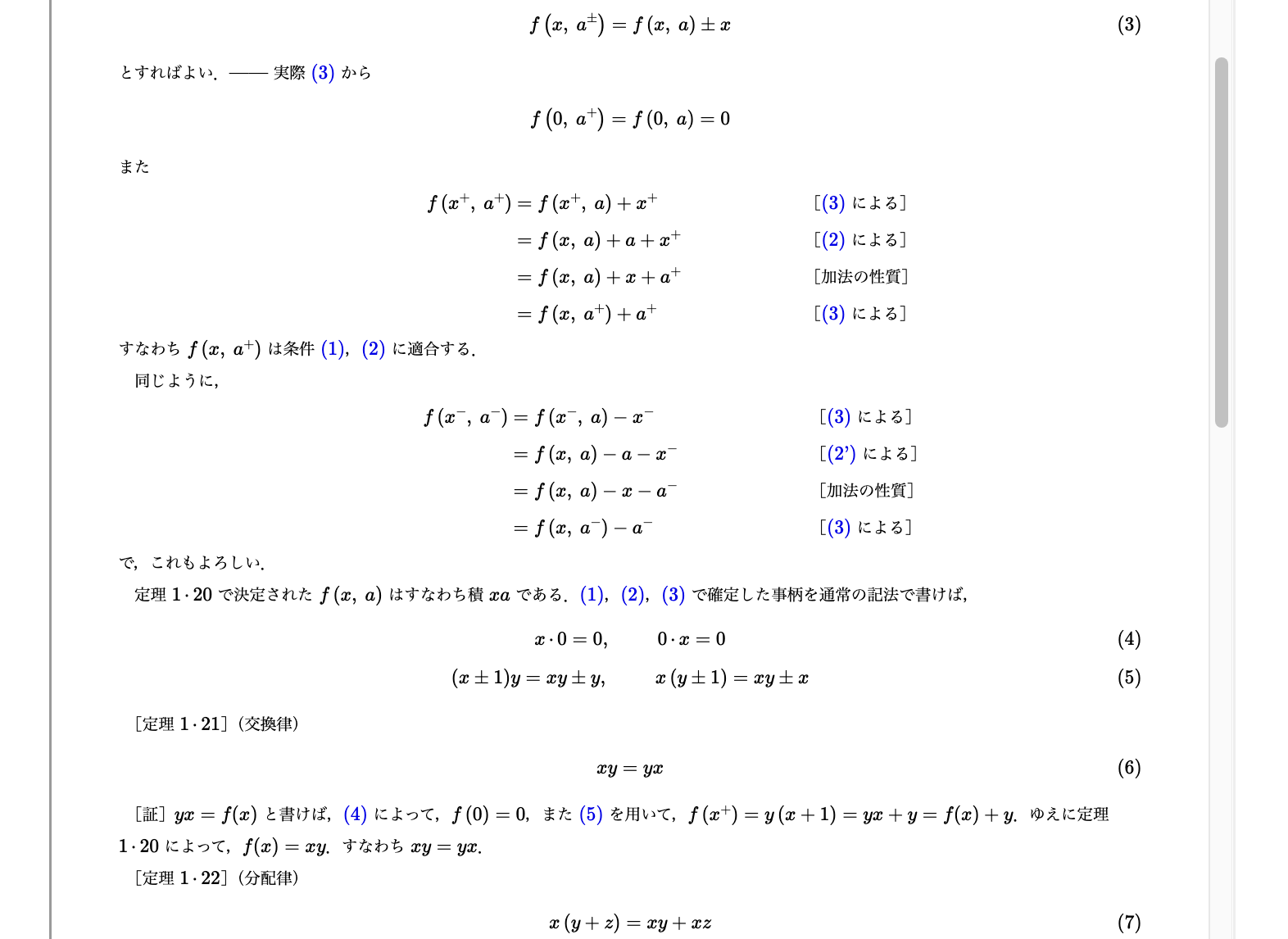 [『数の概念』高木 貞治 著, 和訳済blog掲載物](https://linesegment.web.fc2.com/books/mathematics/kazunogainen/)における[第1章§5](/uploads/mathdown/ubsTdgqmFFFwaKXZZZhG.png)