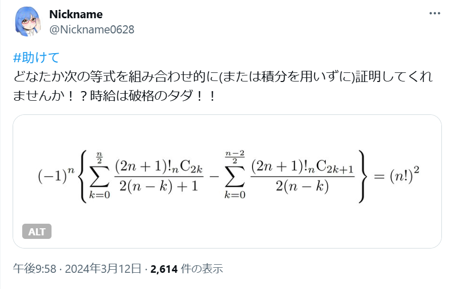 [あの日の悲しみ(シグマの上端で嘘ついてる)]((https://x.com/Nickname0628/status/1767535594140500028)