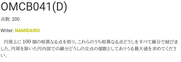 OMCB041 D問題