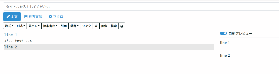 1行コメントが入ると改行が入ってしまう