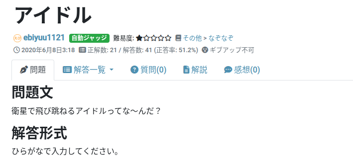 なぞなぞって難しいよなぁ