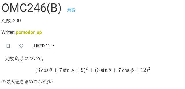 OMC246 B問題