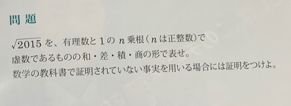 問題
