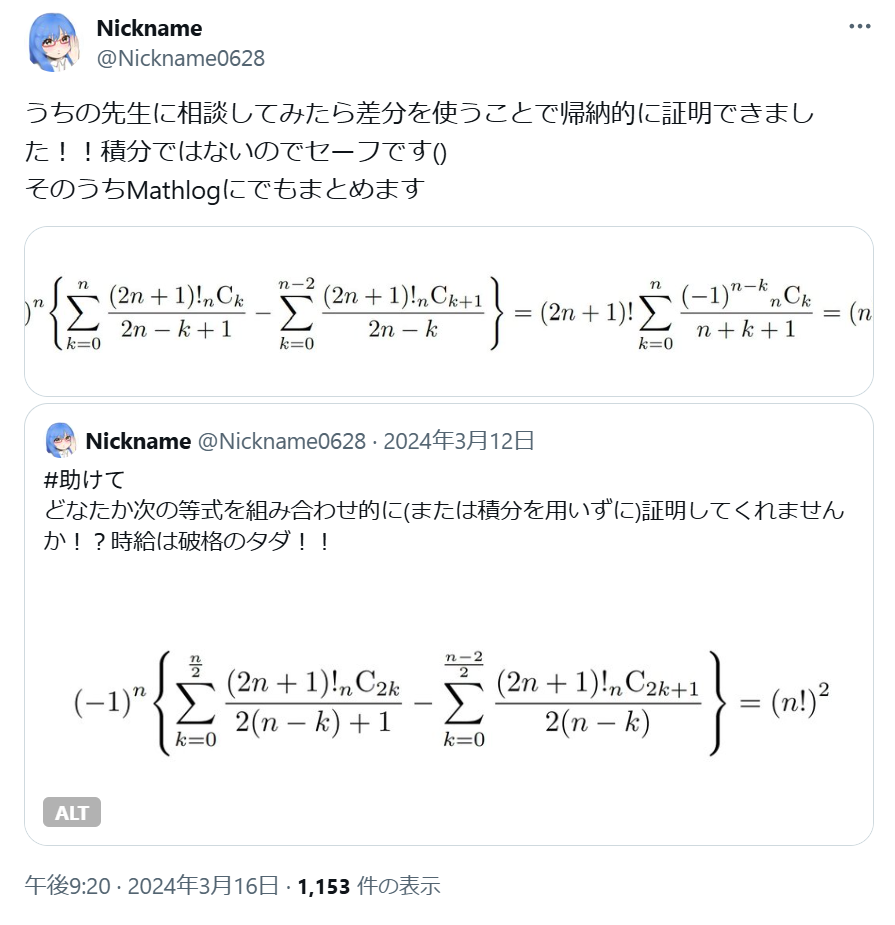 [あの日の苦しみ(-1の指数嘘ついてる)](https://x.com/Nickname0628/status/1768975738286526777)