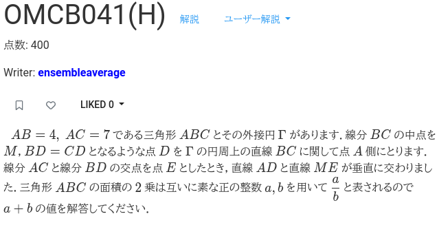 OMCB041 H問題