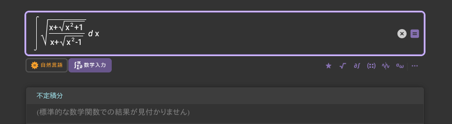 インジェラ積分(?)