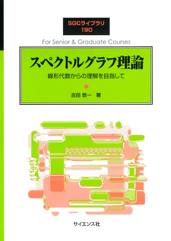 引用元(https://www.saiensu.co.jp/search/?isbn=978-4-7819-1601-9&y=2024)