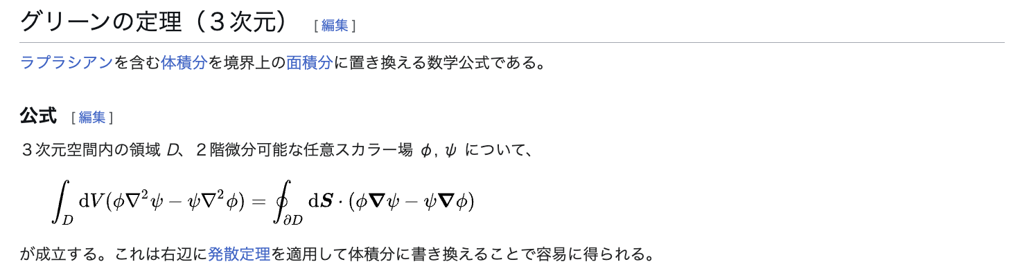 「グリーンの定理(3次元)」