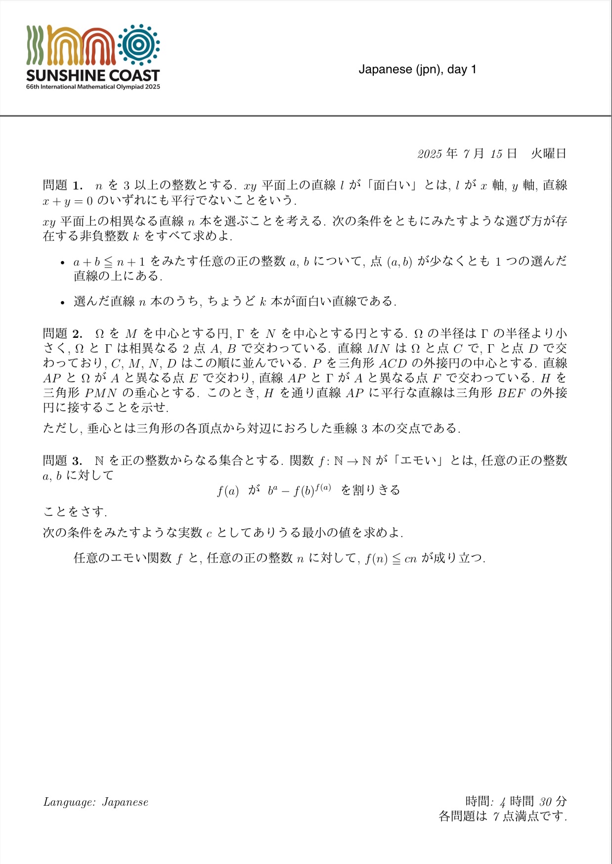 問題