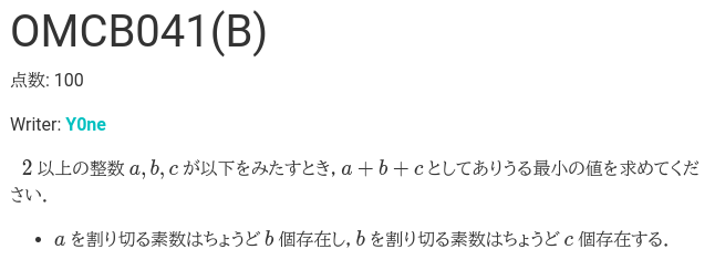 OMCB041 B問題