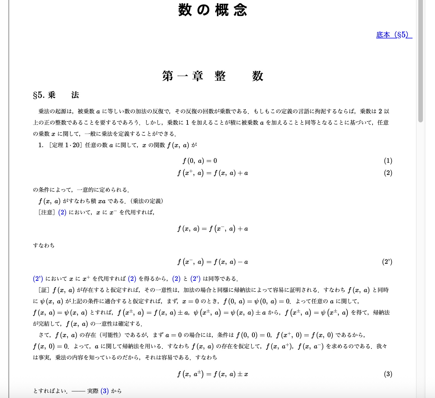 [『数の概念』高木 貞治 著, 和訳済blog掲載物](https://linesegment.web.fc2.com/books/mathematics/kazunogainen/)における[第1章§5](/uploads/mathdown/ubsTdgqmFFFwaKXZZZhG.png)