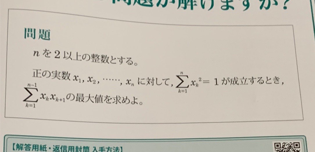 今月の問題