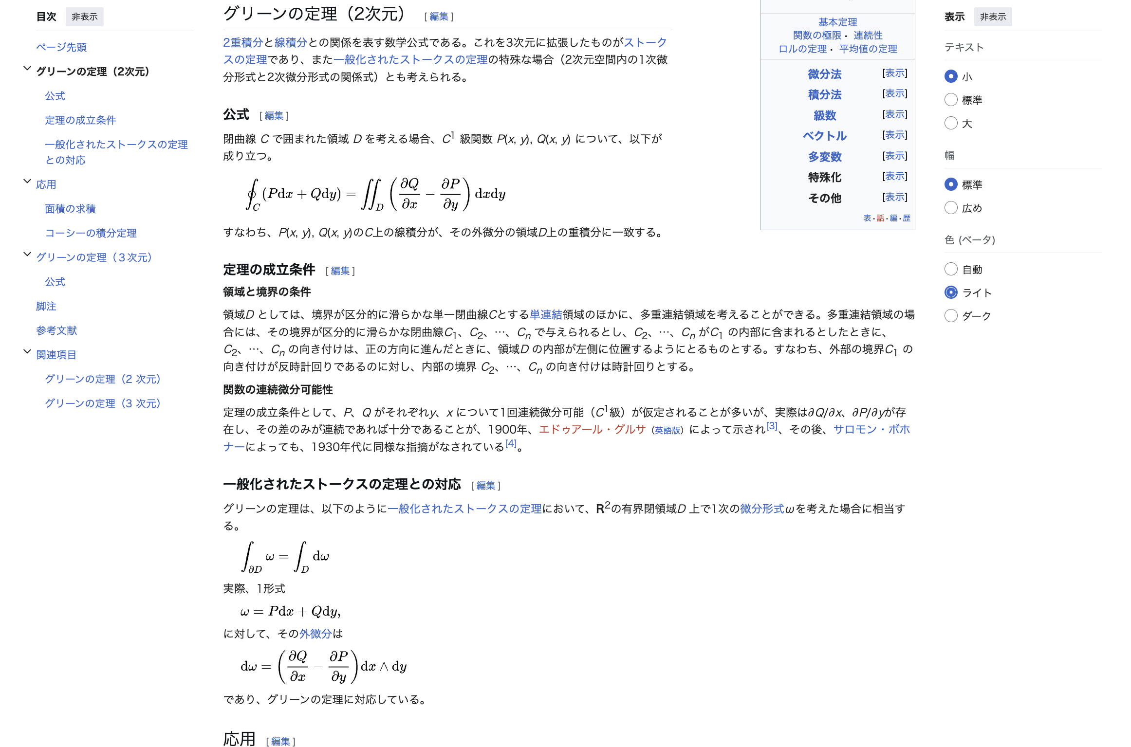 「グリーンの定理(2次元)」の要項