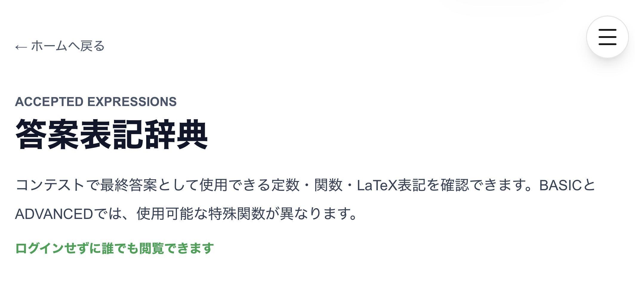 答案表記辞典