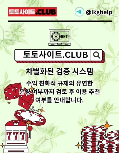 토지노 토토사이트.club 토지노
