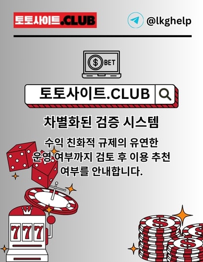 토토사이트 토토사이트.club 토토 사이트