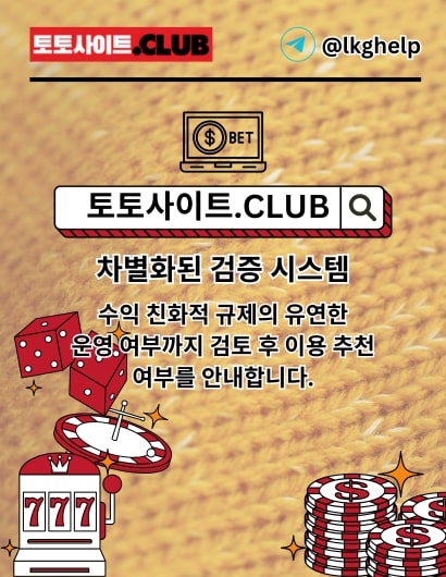 스포츠토토사이트 토토사이트.CLUB 스포츠 토토사이트