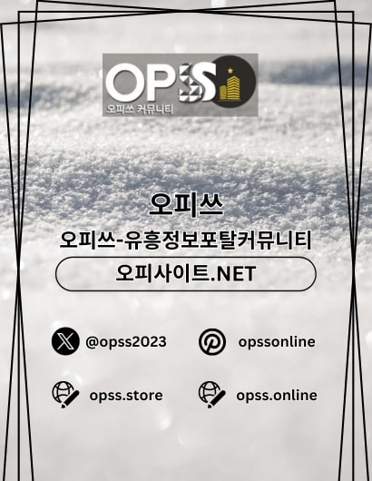 역삼스웨디시 오피쓰주소.COM 역삼 스웨디시
