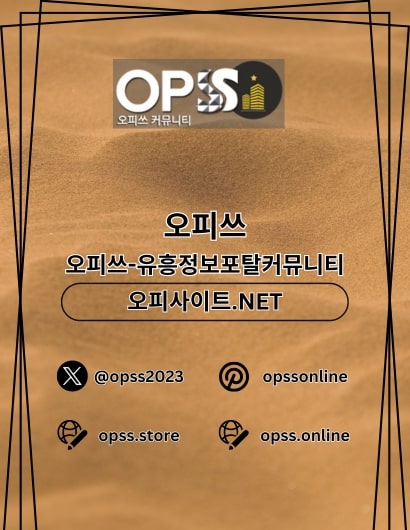 동탄마사지 오피쓰주소.COM 동탄 마사지