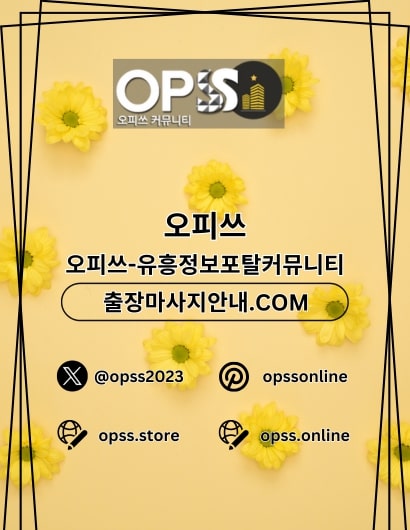 판교오피 오피쓰주소.COM 판교OP