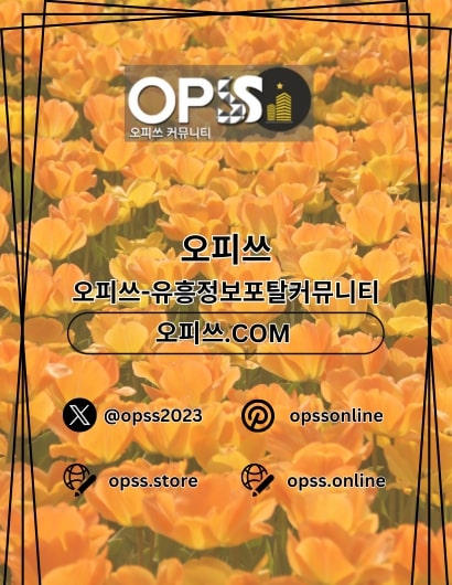 답십리스웨디시 오피쓰.COM 답십리 스웨디시