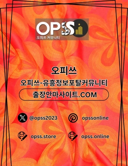 여의도건마 오피쓰.COM 여의도마사지
