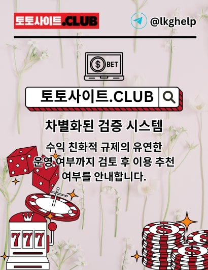 실시간카지노 토토사이트.Club 실시간 카지노