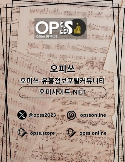 안산스웨디시 오피쓰.COM 안산 스웨디시