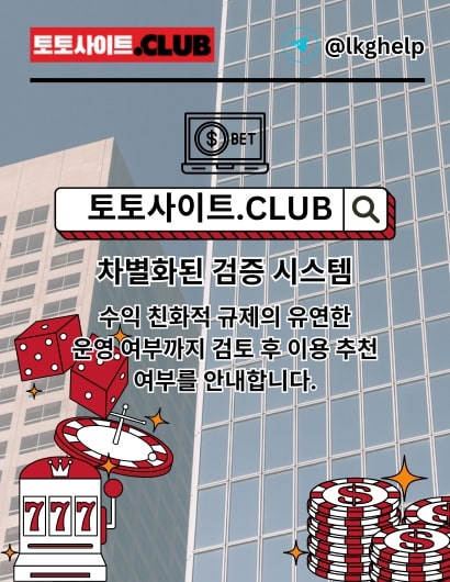 먹튀폴리스 토토사이트.CLUB 먹튀 폴리스