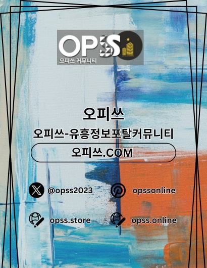 용인안마 오피쓰.COM 용인 안마