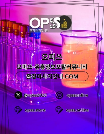 수원오피 오피쓰.COM 수원OP