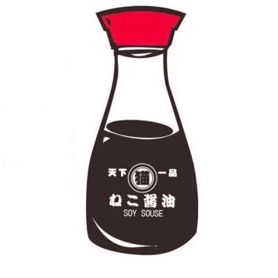 しょうゆ