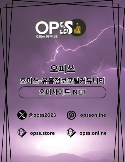 평촌건마 오피쓰.COM 평촌마사지