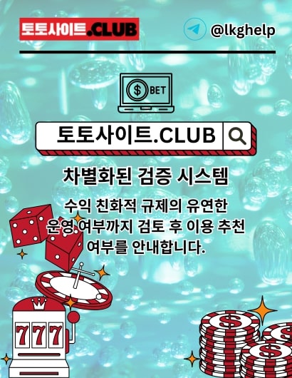 안전한카지노 토토사이트.club 안전 한카지노