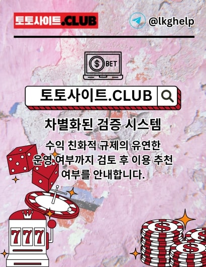 실시간도박사이트 토토사이트.club 실시간 도박사이트