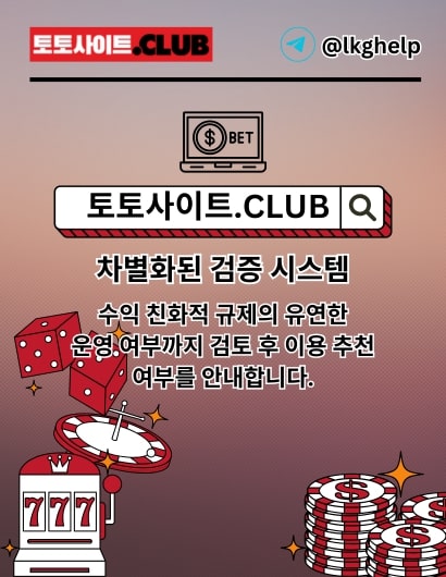 바카라사이트 토토사이트.Club 바카라 사이트